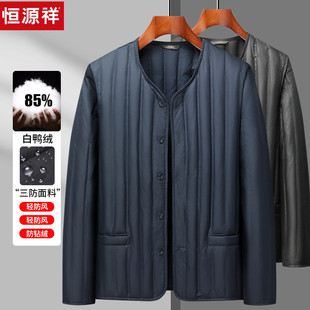 恒源祥轻薄羽绒服男冬季 中老年内穿羽绒内胆轻薄贴身爸爸保暖内衣