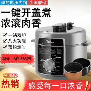 Midea/美的 MY-E5329电压力锅5升旋扭按钮简单双胆老人用新款2025