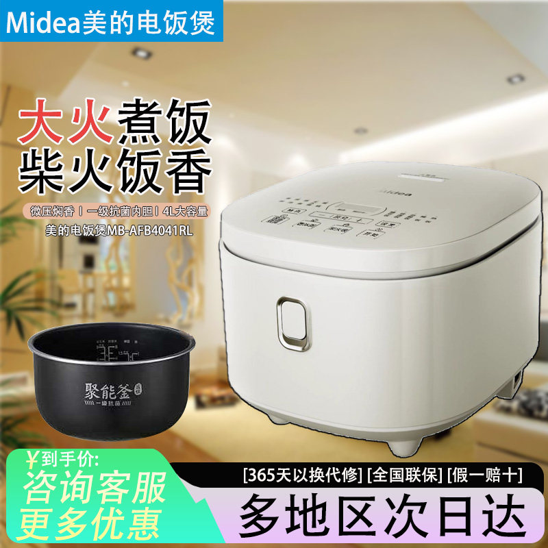 美的4L方形微压柴火饭电饭煲