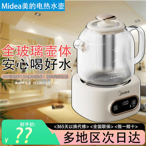 美的全玻璃养生壶多功能煮茶