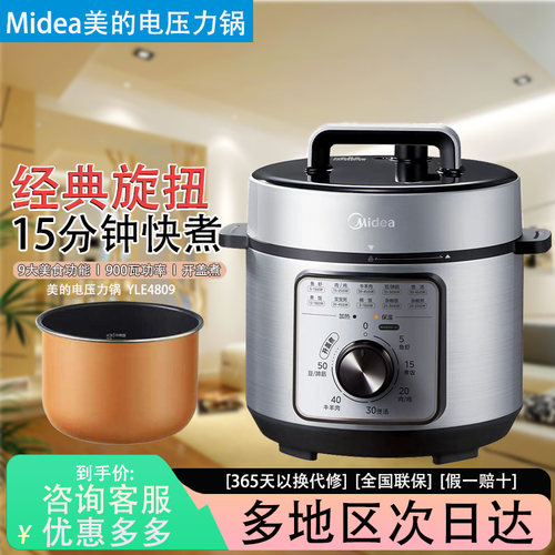 美的电压力锅家用4L大容量