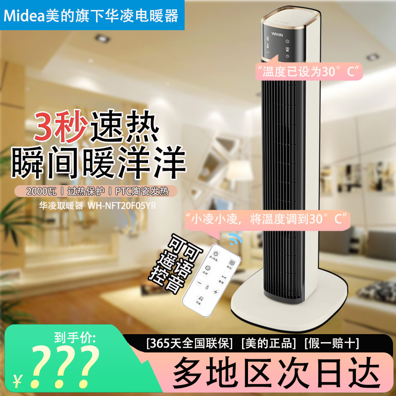 美的华凌暖风机家用取暖器