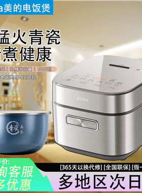 Midea/美的电饭煲IH猛火青瓷3L多功能低糖煮精煮HC3032家用电饭锅