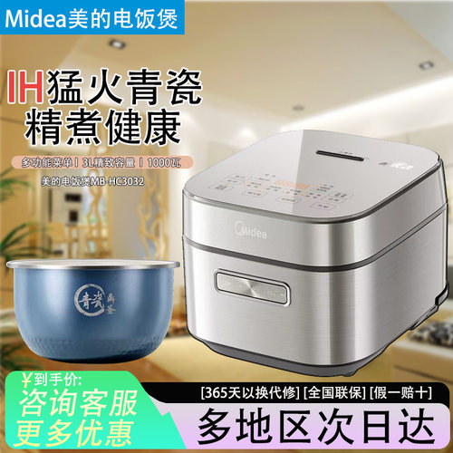 美的IH猛火电饭煲3L预约蒸煮