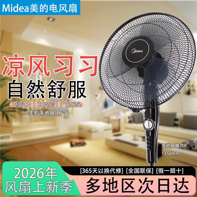 Midea/美的电风扇落地扇16寸家用三叶大风力纯铜强力定时FSA40YF