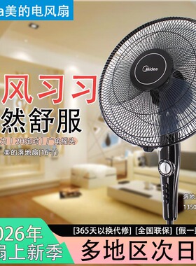 Midea/美的电风扇落地扇16寸家用三叶大风力纯铜强力定时FSA40YF