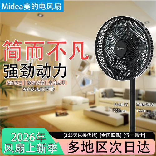 美的落地扇静音大风摇头节能