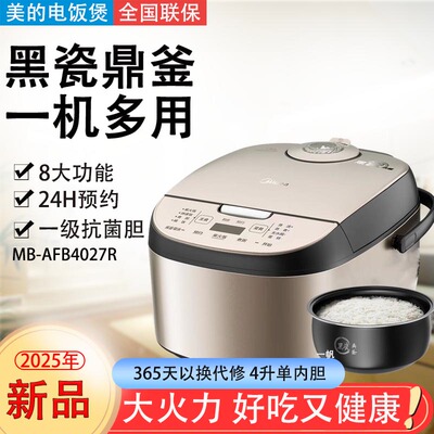 美的电饭煲家用大容量多功能5027