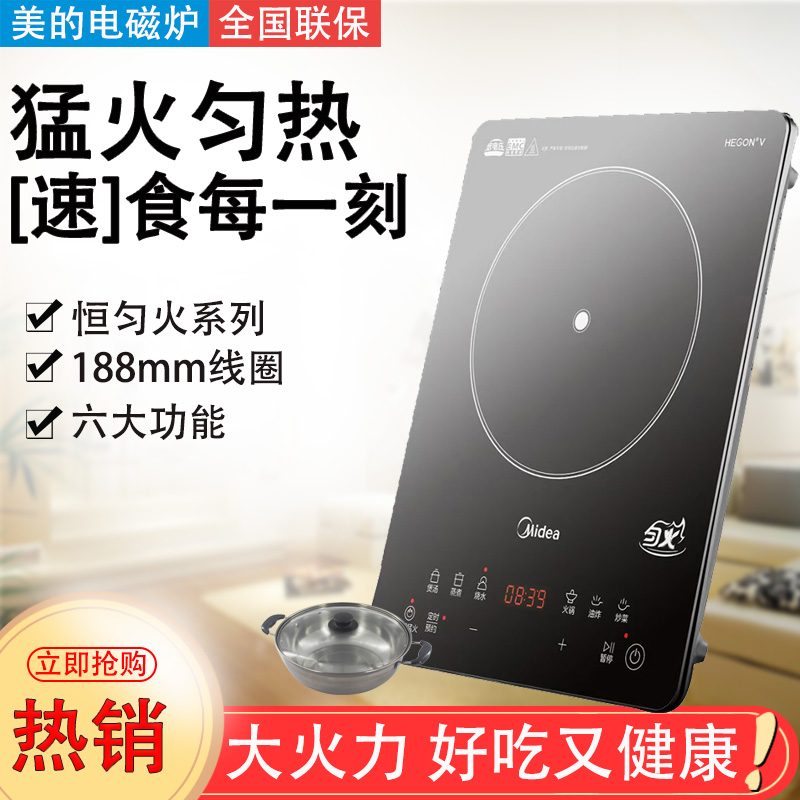 Midea美的2200W大功率电磁炉