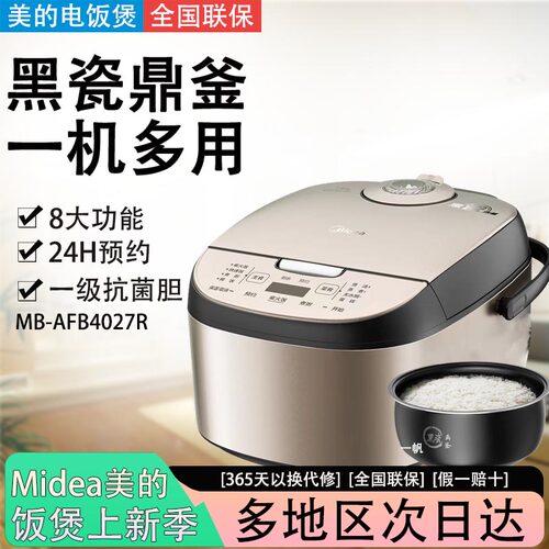 美的电饭煲家用容量多功能5027R