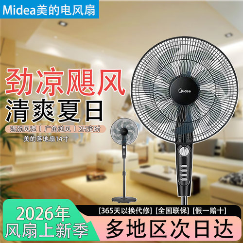美的14寸落地扇摇头纯铜电机