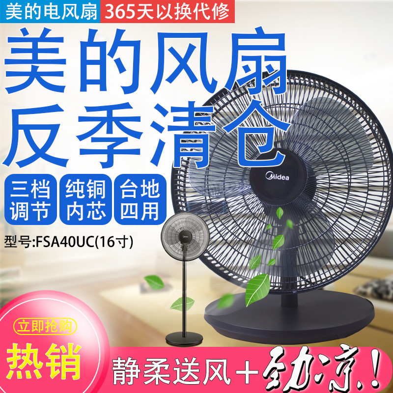 Midea/美的电风扇落地扇台扇家用三叶静音大风力16寸商场款纯铜