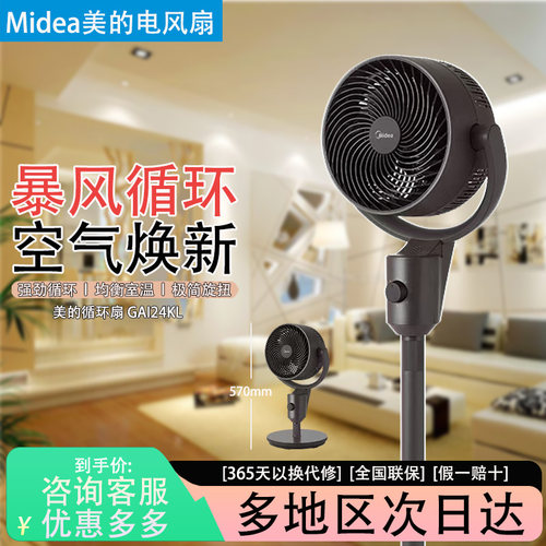 美的空气循环扇静音三档落地