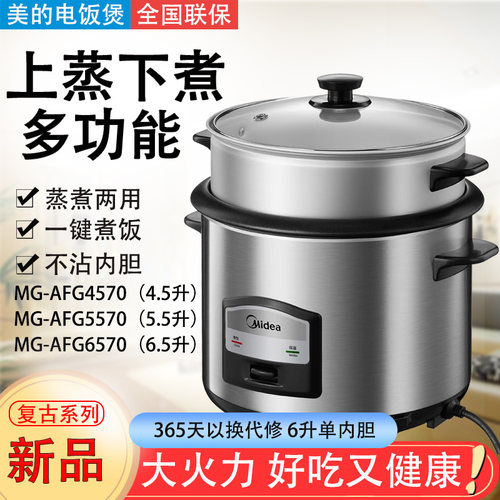 美的大容量电饭煲带蒸笼