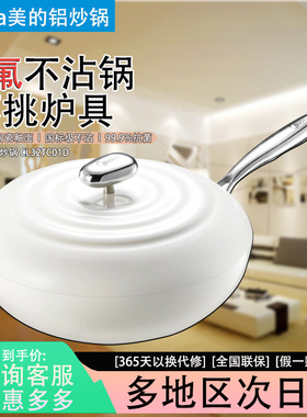 Midea/美的炒锅0氟不沾锅不挑炉具炒锅CL32TC01D白色锅具抗菌