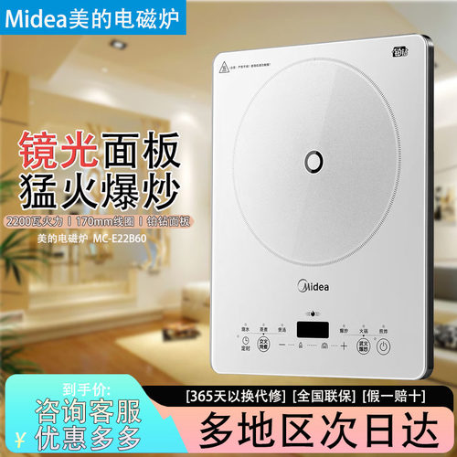 美的电磁炉2200W镜光面板爆炒