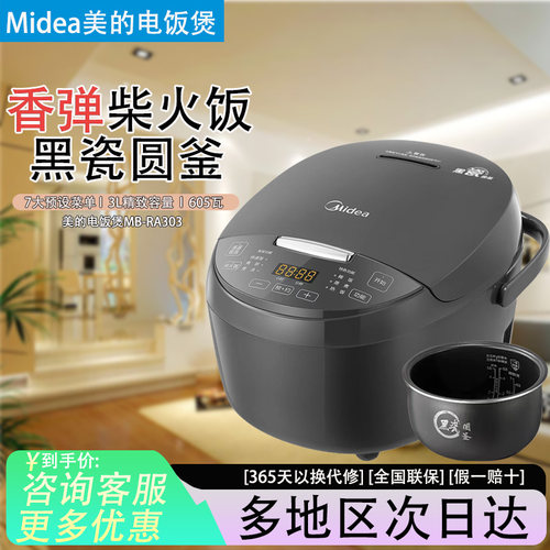 美的3L智能预约电饭煲内胆