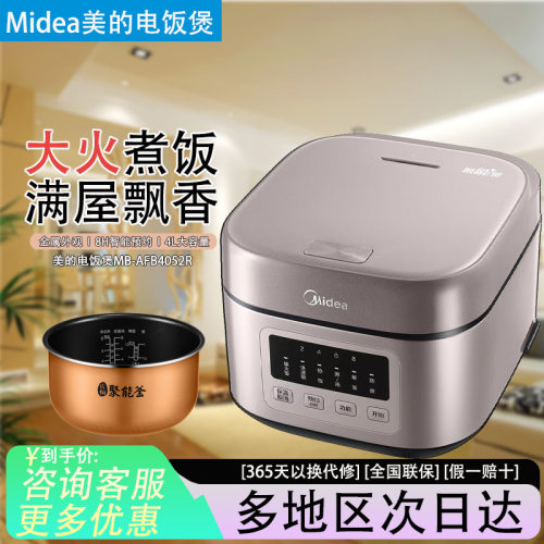 美的4L釜胆底盘加热快速电饭煲