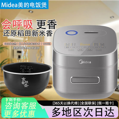 美的4L铁釜不粘电饭煲