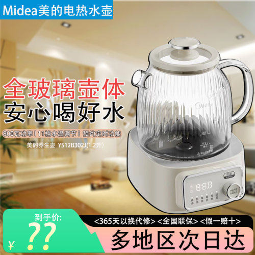美的全玻璃养生壶1.2L智能预约