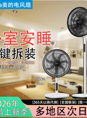 Midea/美的落地扇家用静音电风扇摇头遥控SDJ35PJN一级能效七叶