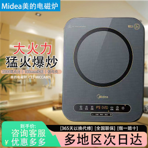 Midea/美的 C22-MICCA805大功率电磁炉微晶面板超薄智能定时家用