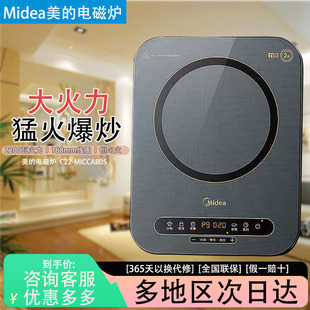 MICCA805大功率电磁炉微晶面板超薄智能定时家用 C22 Midea 美