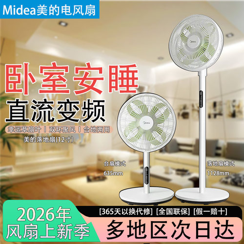 美的落地扇静音摇头语音遥控