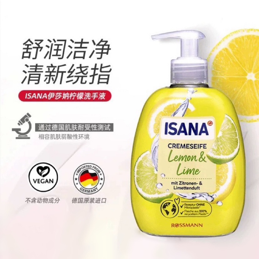 德国原装ISANA健康抑菌洗手液