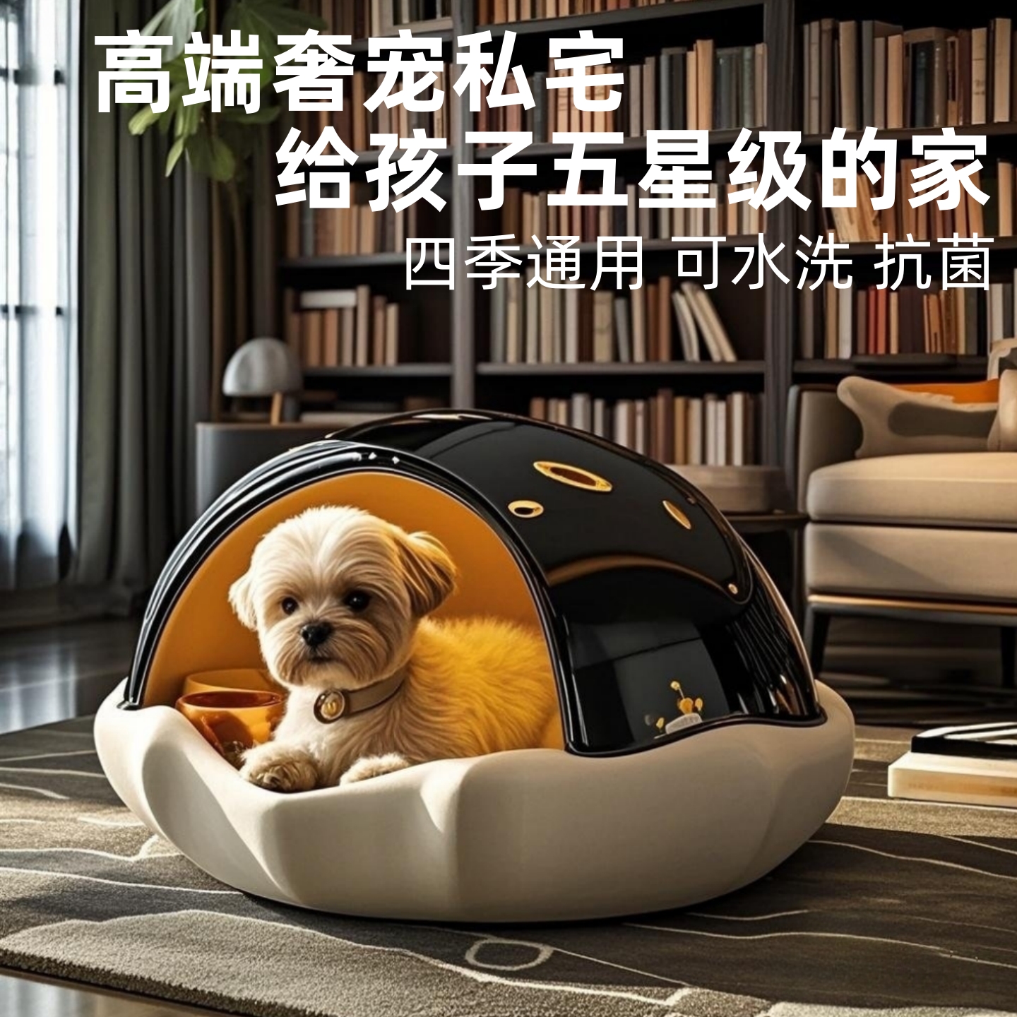 高端小狗窝豪华别墅四季通用房子