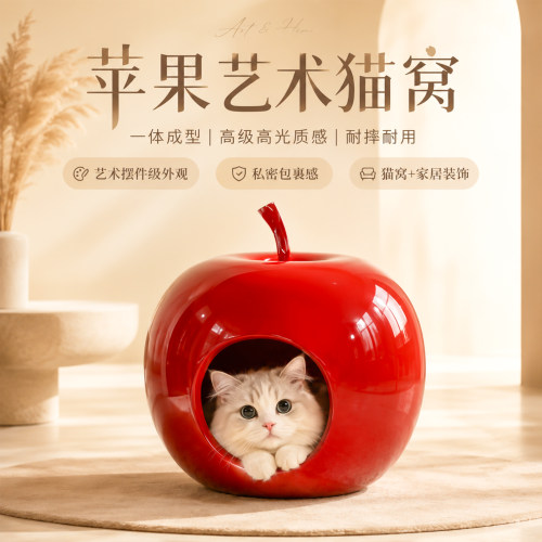 派乐萌屋高端奢侈品红色苹果猫窝圆形创意宠物猫屋猫咪睡觉的床