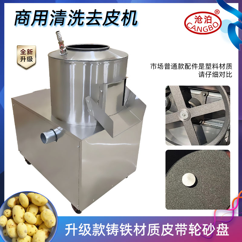 沧泊不锈钢电动土豆去皮机削皮机