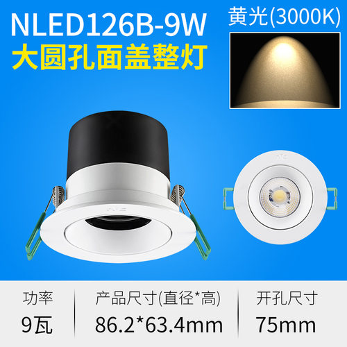 雷士led深杯射灯防眩天花灯洗墙灯RA90高显指NLED1262A NLED1262B