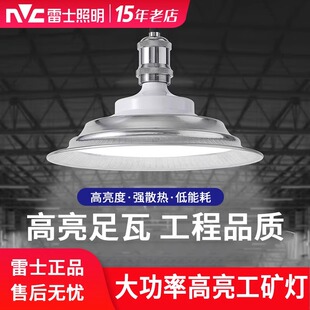 雷士照明led飞碟灯工矿灯大功率超亮工厂仓库厂房照明e27螺口灯泡