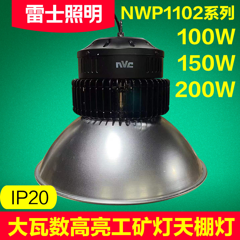 雷士照明天棚灯大功率LED工矿工矿灯具