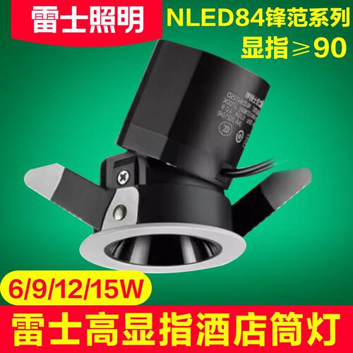 雷士照明LED射灯锋范酒店防眩筒灯可调枪色NLED8413D NLED8413DL