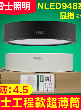 雷士照明led明装筒灯走廊过道薄款服装店吸顶筒灯NLED9484M 6w18w