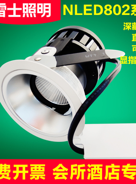 雷士LED射灯酒店嵌入式筒灯NLED8023NA1 ND8023 8023NA3 8024NA1