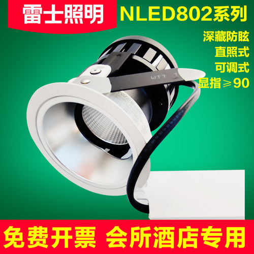 雷士LED射灯酒店嵌入式筒灯NLED8023NA1 ND8023 8023NA3 8024NA1