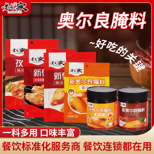 老庞家炸鸡翅烤肉腌料组合60g