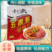 老庞家五香粉调味料500g调馅灌肠腌渍肉烧烤调料厨房调料商用配方