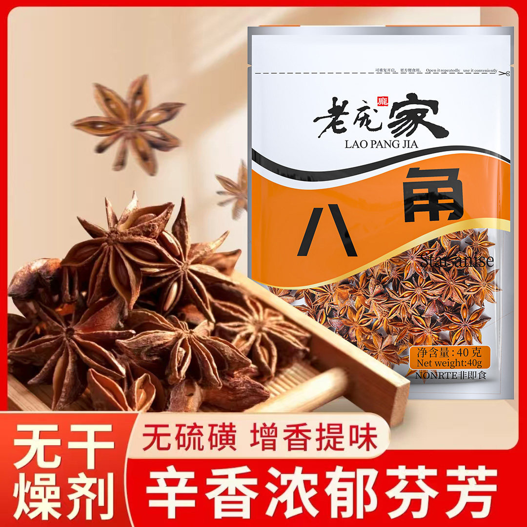 老庞家八角调味料40g广西大茴香大料花椒桂皮炖肉卤肉料香料大全,粮油调味/速食/干货/烘焙,香辛料/干调类,淘宝优惠券,粉丝福利购,淘宝优惠卷