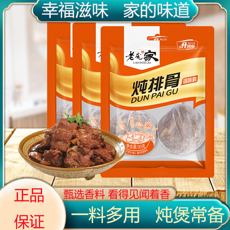 老庞家炖排骨卤肉调味料30g