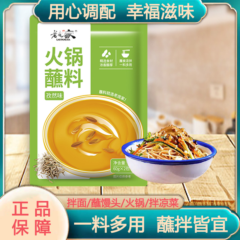 老庞家孜然味火锅蘸料120g