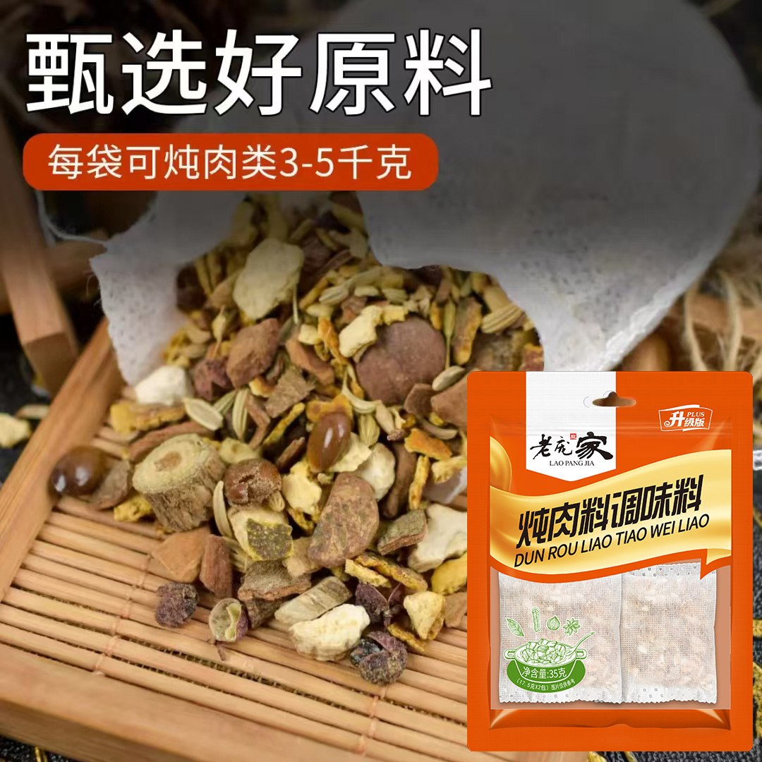 老庞家炖肉调味料卤味卤料包35g