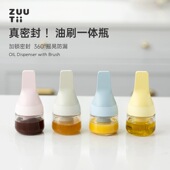 zuutii油刷瓶玻璃调料罐酱料密封罐刷盖一体瓶家用烘培烧烤调味瓶