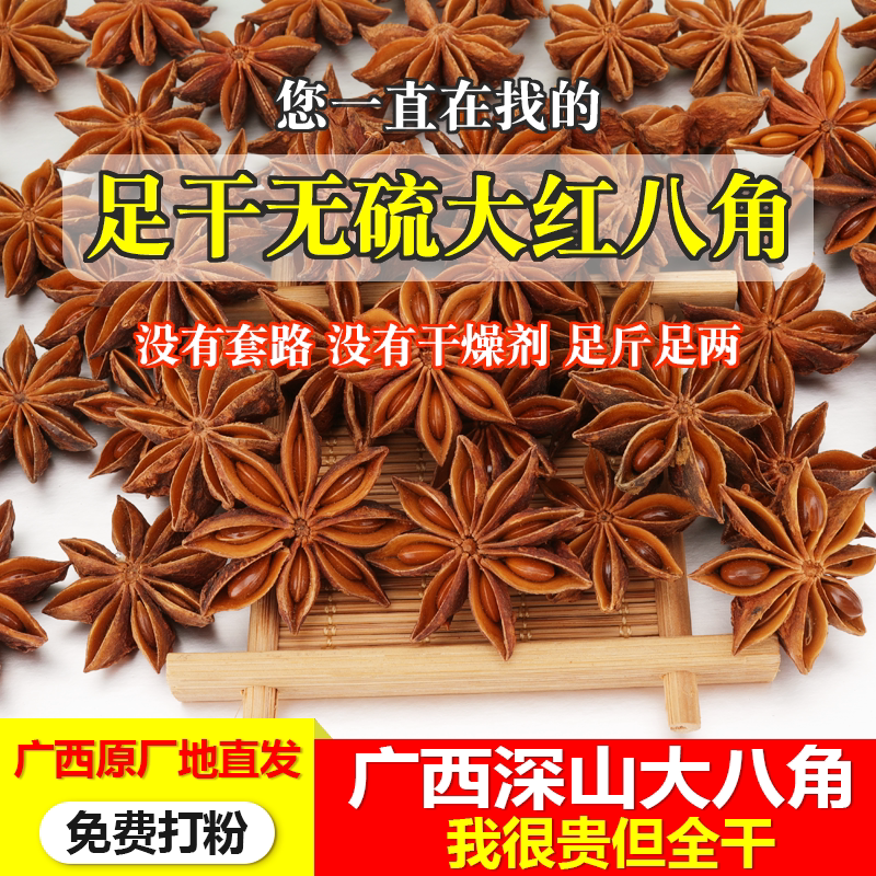 八角500g大料大茴香无硫秋季10月新货大红另香叶桂皮花椒香料调料