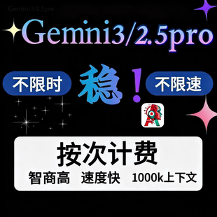 Gemini源头直连Claude中转Code接口apikey全模型gemin3/2.5pro