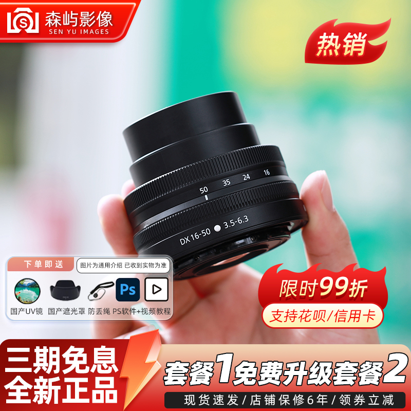 尼康 Z DX 16-50mmf/3.5-6.3VR 变焦微单尼康Z16-50VR镜头Z30 Z50