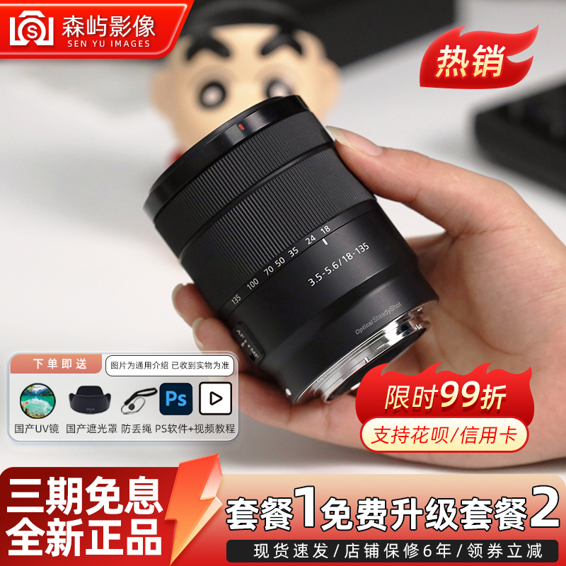 Sony/索尼 E 18-135mm F3.5-5.6 OSS 中远摄变焦拆机镜头SEL18135